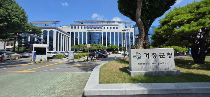 거창군청