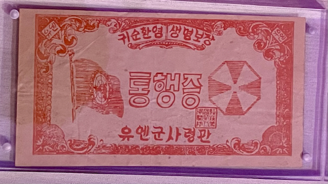 통행증