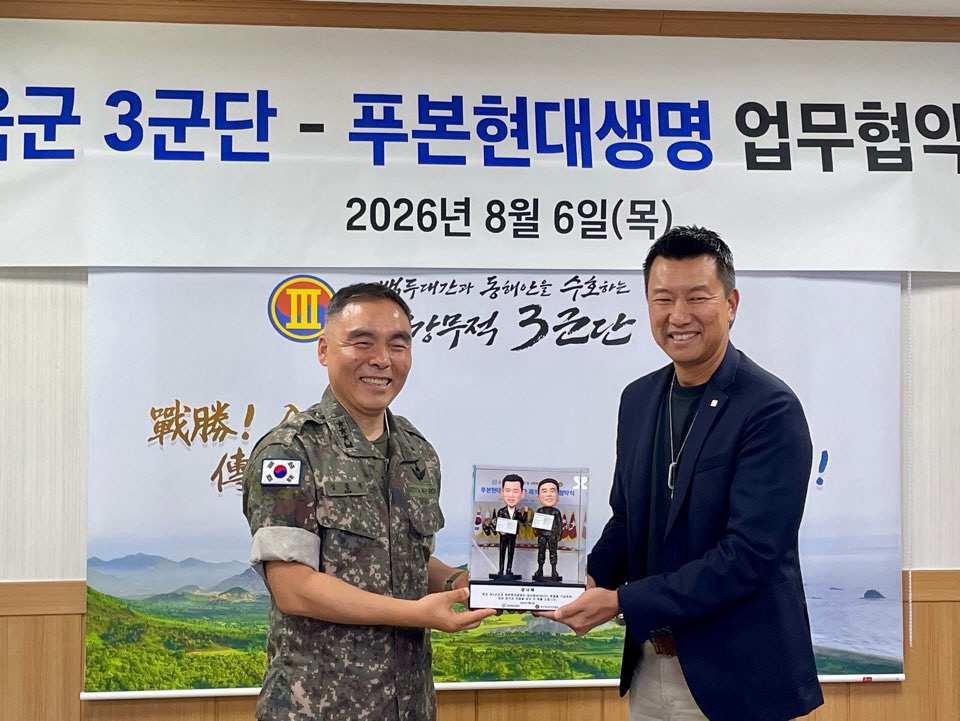 보도사진03_푸본현대생명 육군3군단과 MOU