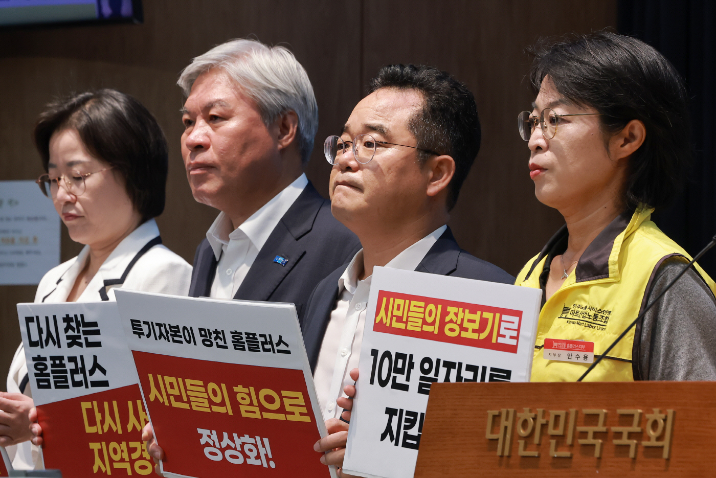 홈플러스 임시 개장일, 마트노조와 기자회견 연 ...<YONHAP NO-2349>