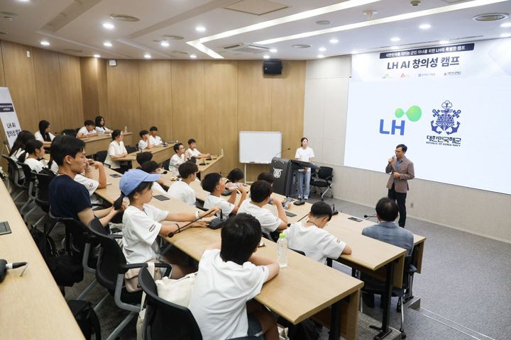 LH AI 창의성 캠프 현장사진