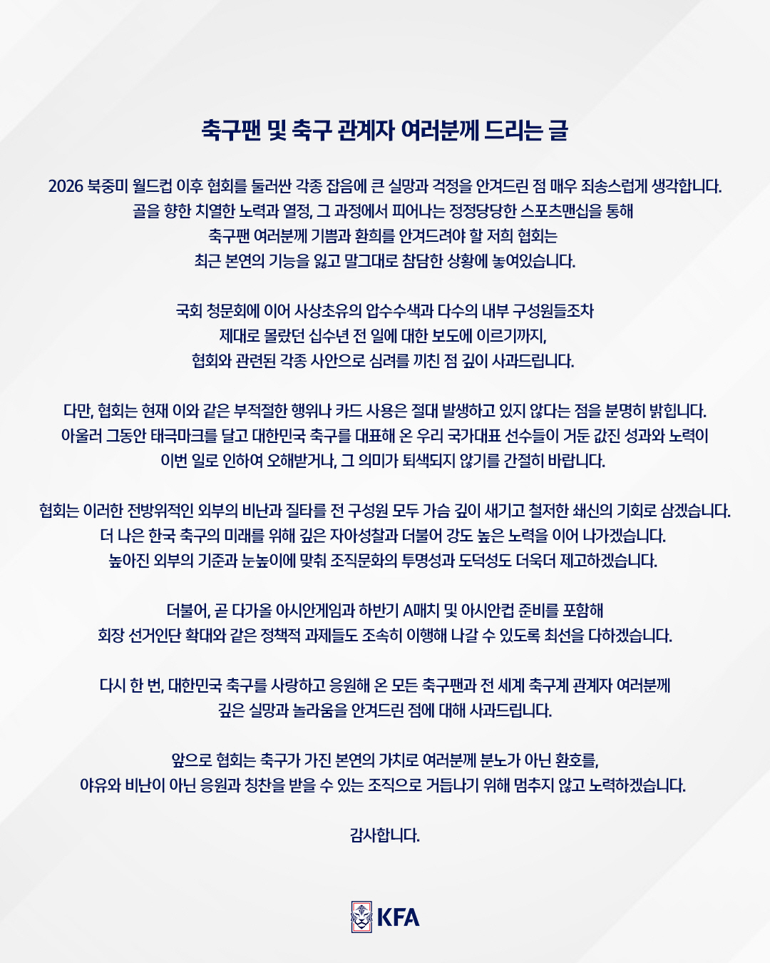 대한축구협회