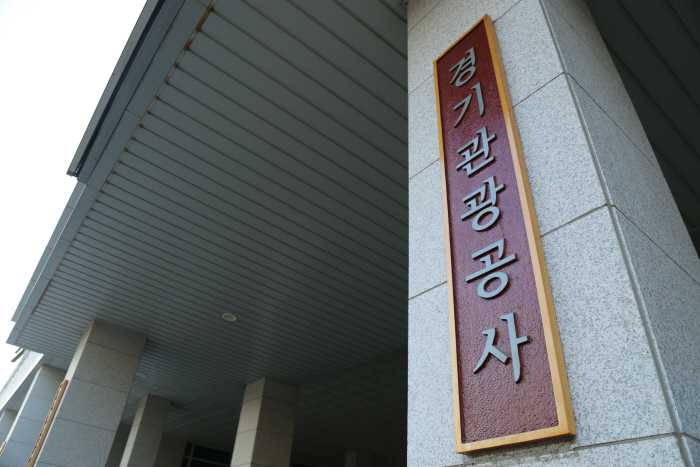 경기관광공사 현판사진