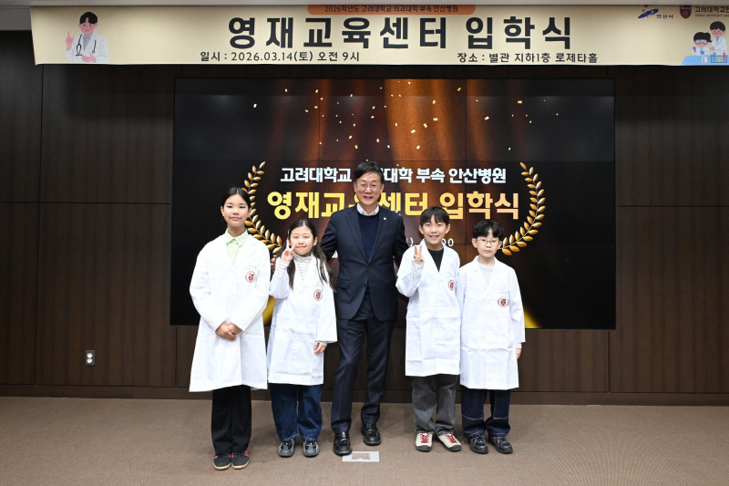 고려대 영재교육센터