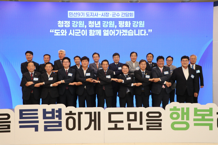 시장군수 간담회