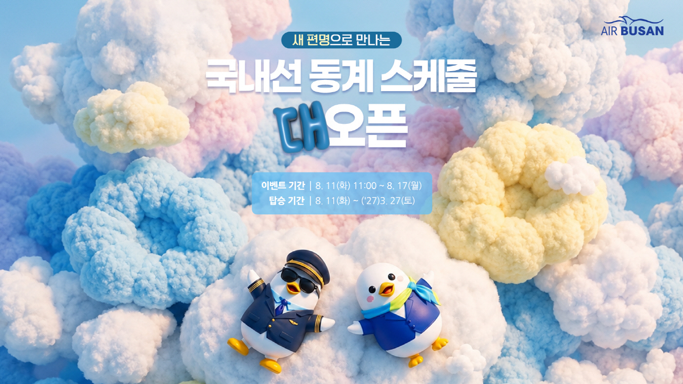 에어부산