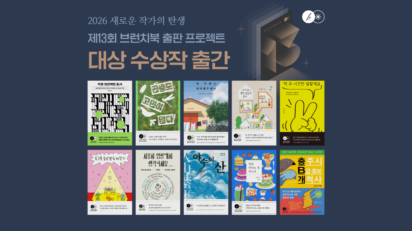 [카카오 사진자료] 카카오, '제13회 브런치북 출판 프로젝트' 수상작 출간