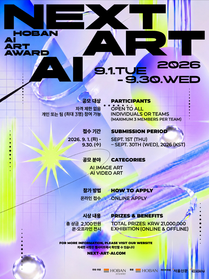 1. 호반문화재단 국제 AI 아트 공모전 ‘NEXT ART AI’ 포스터