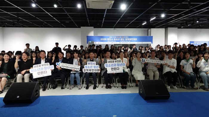 3-2. ‘2026년 부천시 청소년·청년 정책제안대회’ 단체 기념 촬영