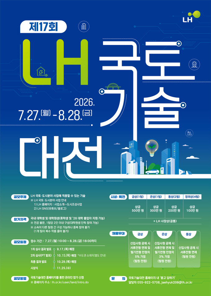 LH 국토기술대전 홍보물