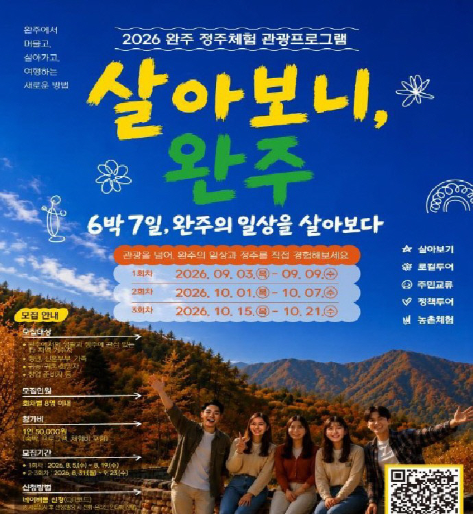 완주살이보기