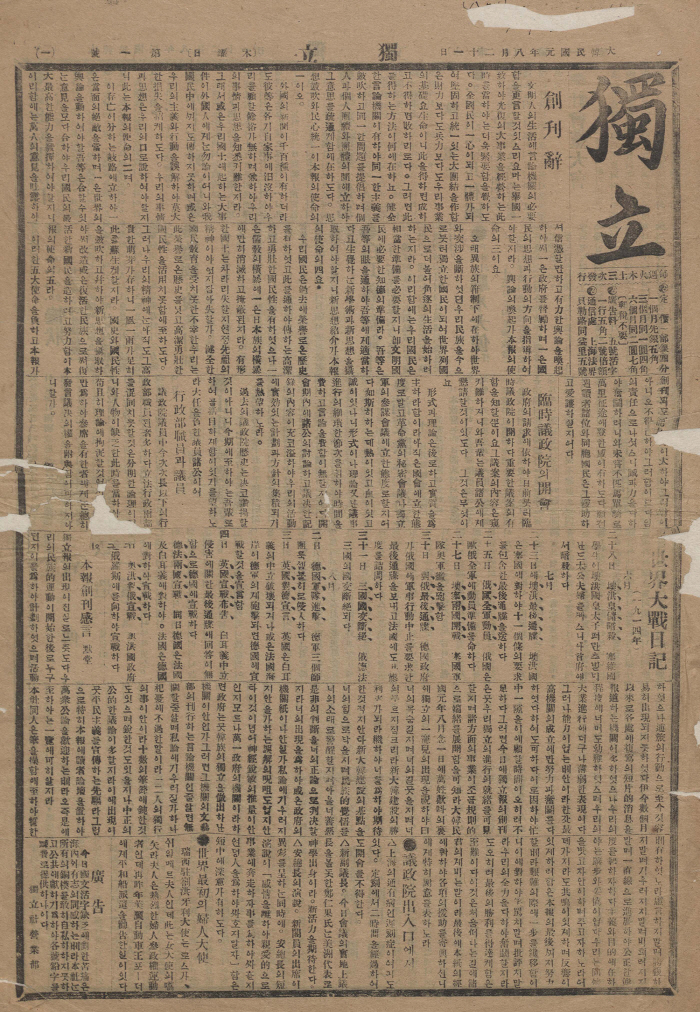 [사진1] 상해 국한문판『독립신문』창간호(독립기념관 소장)