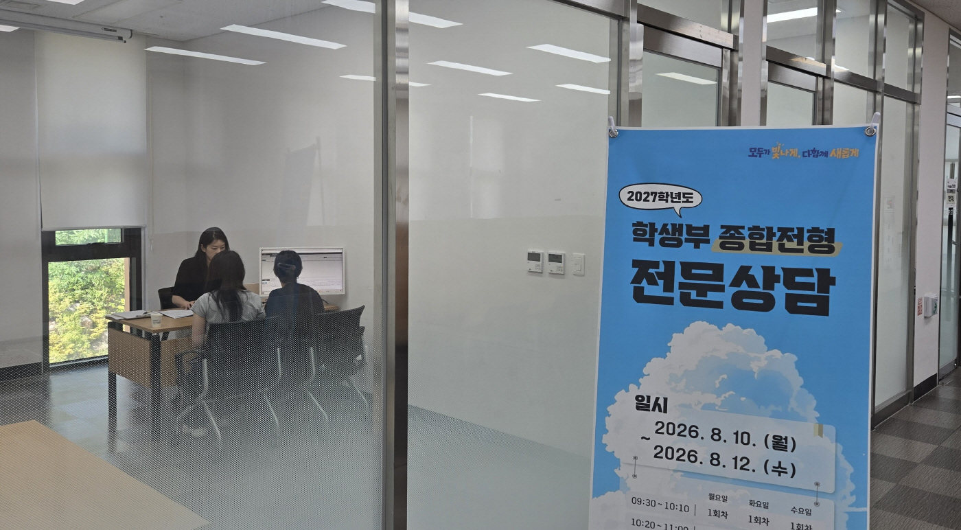 2027 학생부종합전형 대비 전문상담 현장1