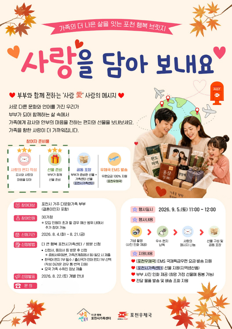 국경 넘어 가족의 마음 잇는 사랑을 담아 보내요 추진