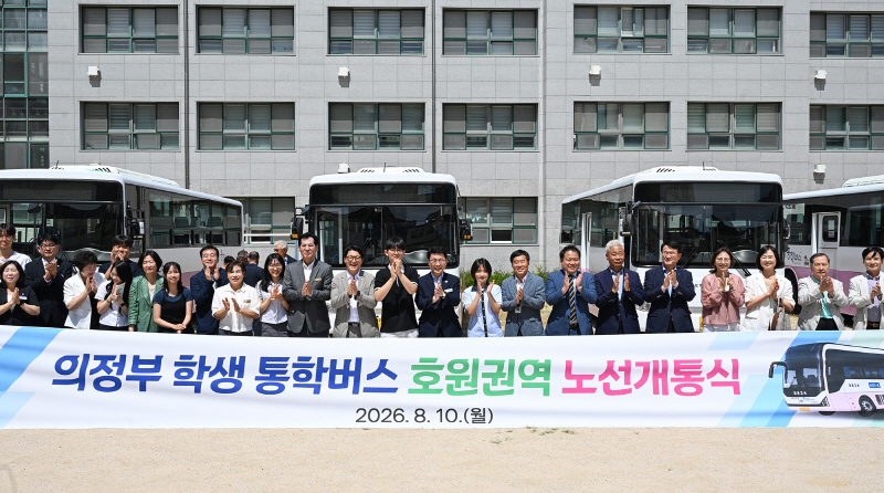 1.버스정책과(의정부시, 호원권역 통학길 새롭게 잇는다…학생 통학버스 노선 신설)2