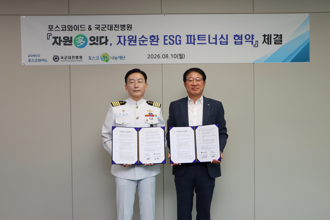 포스코와이드