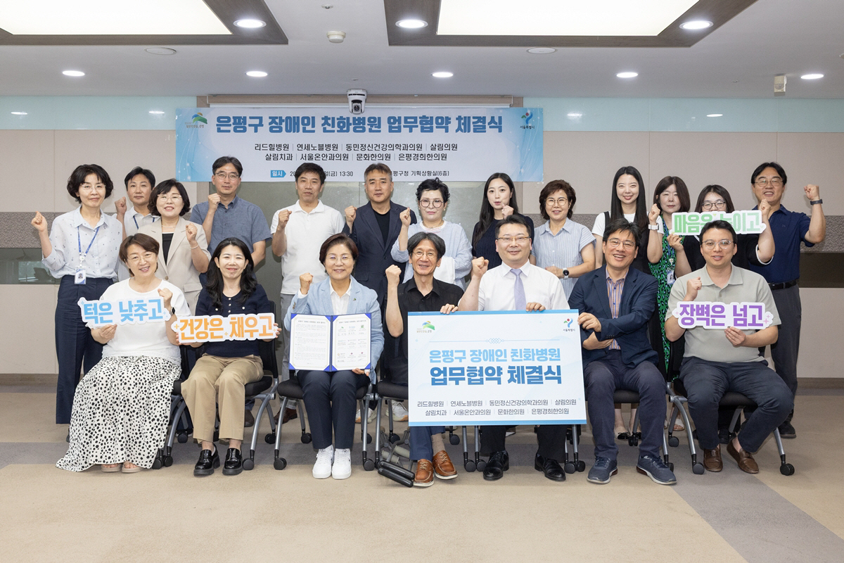 2-은평구, 장애인 친화병원 8곳 지정… 의료 서비스 문턱 낮춘다