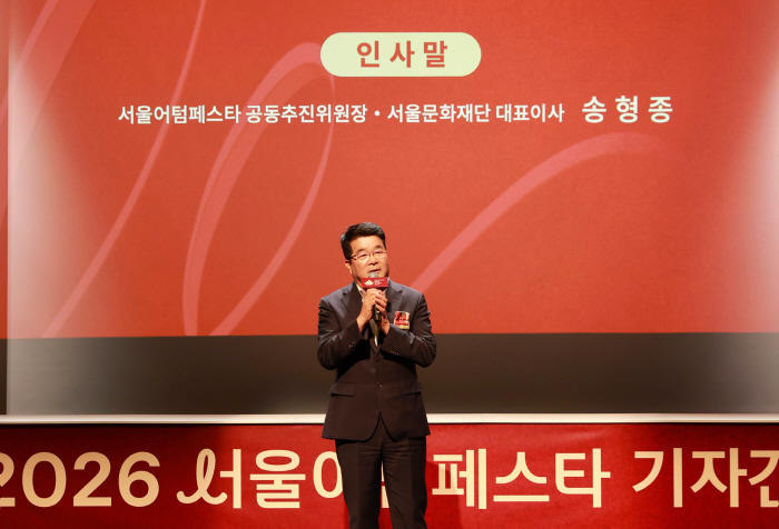 사진1. '2026 서울어텀페스타' 기자간담회서 송형종(서울문화재단 대표) 공동추진위원장이 사업을 설명하고 있다.
