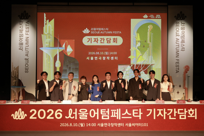 사진6. '2026 서울어텀페스타' 기자간담회 참석자가 기념 촬영을 하고 있다(좌부터 장재환, 이인보, 이건왕, 김아라, 오정해, 송형종, 이루다, 최호종, 홍진호, 조서영)