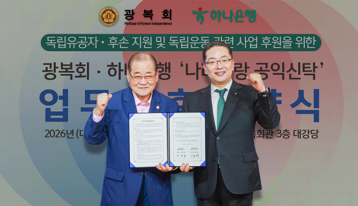 [사진자료] 하나은행-광복회, 독립유공자·후손 지원을 위한 공익신탁 업무협약 체결