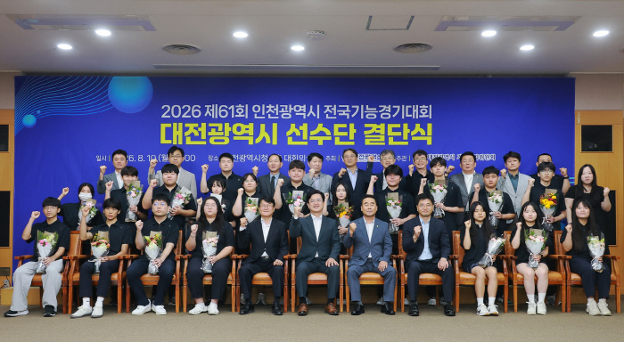 1. 대전시, 전국기능경기대회 출전 선수단 결단식 개최 2