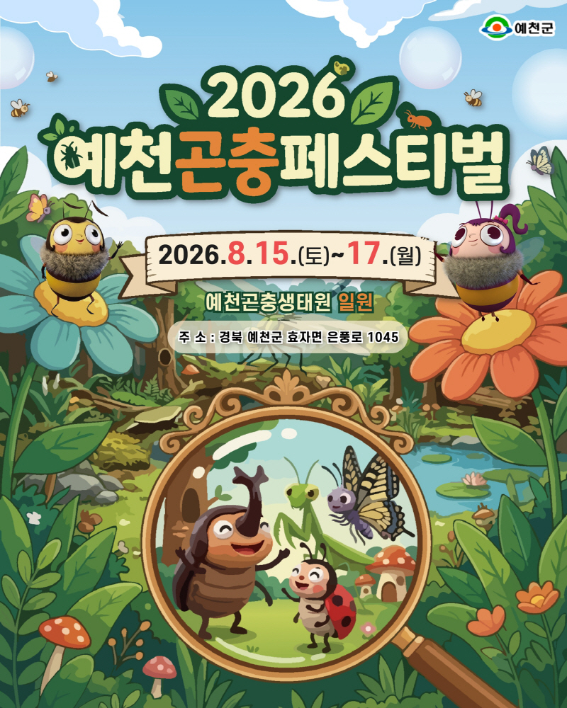 예천군