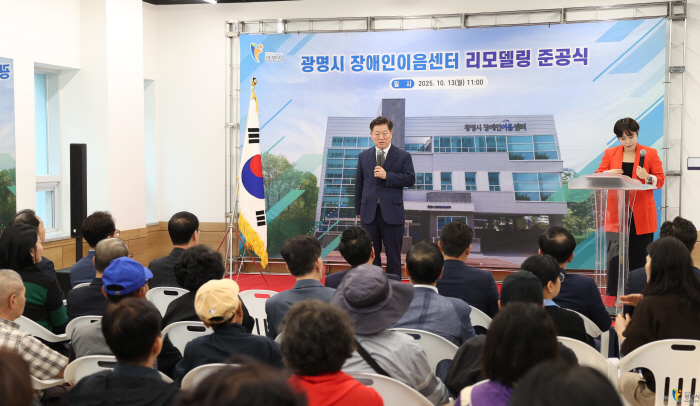 광명시_장애인이음센터 리모델링 준공식