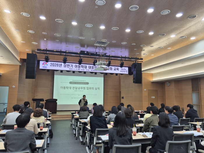 충남도_아동학대 대응인력 교육
