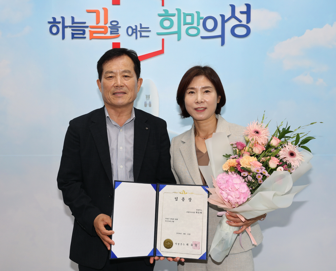 곽은희 신임 의성군 부군수 취임