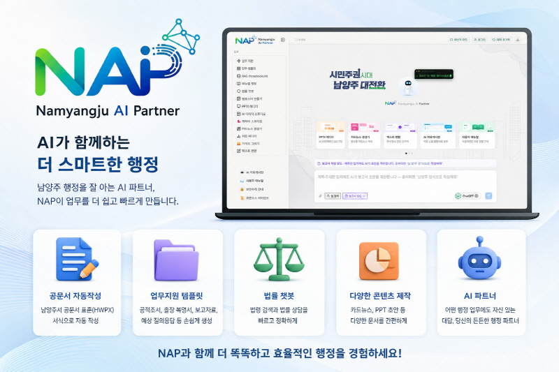 남양주시