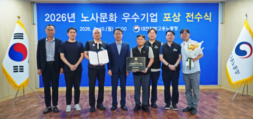 대전교통공사, 노사문화 우수기업 인증