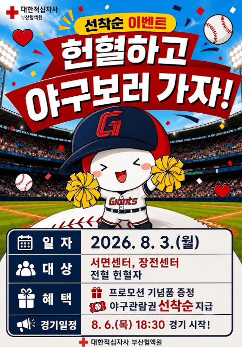 헌혈
