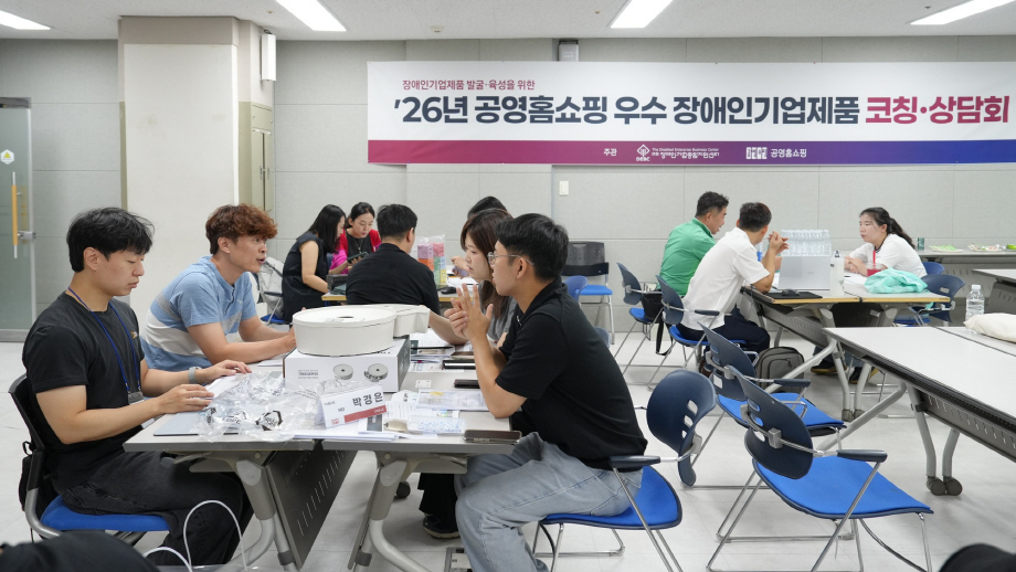 공영홈쇼핑 장애인기업 코칭상담회