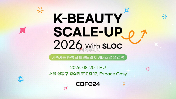 (이미지)카페24, ‘K-뷰티 스케일업 2026’ 컨퍼런스 개최…인디 브랜드 글로벌 성장 전략 공유