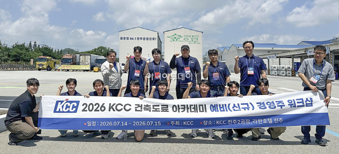 김광주 KCC 유통도료 사업부장(뒷줄 왼쪽 첫번째)을 비롯한 행사 관계자들이 2026 KCC 건축도료 아카데미 예비 경영주 워크숍 현장 기념 사진 촬영을 하고 있다
