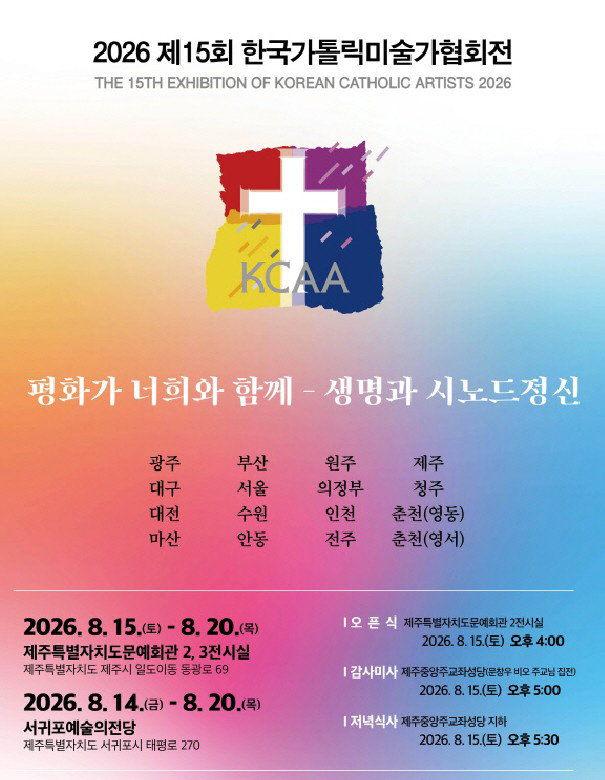 카톨릭미술전