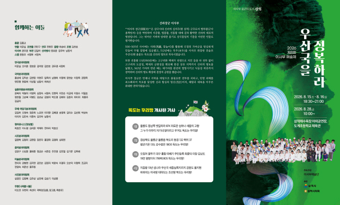 3. 이사부예술제 홍보 리플릿(앞)1