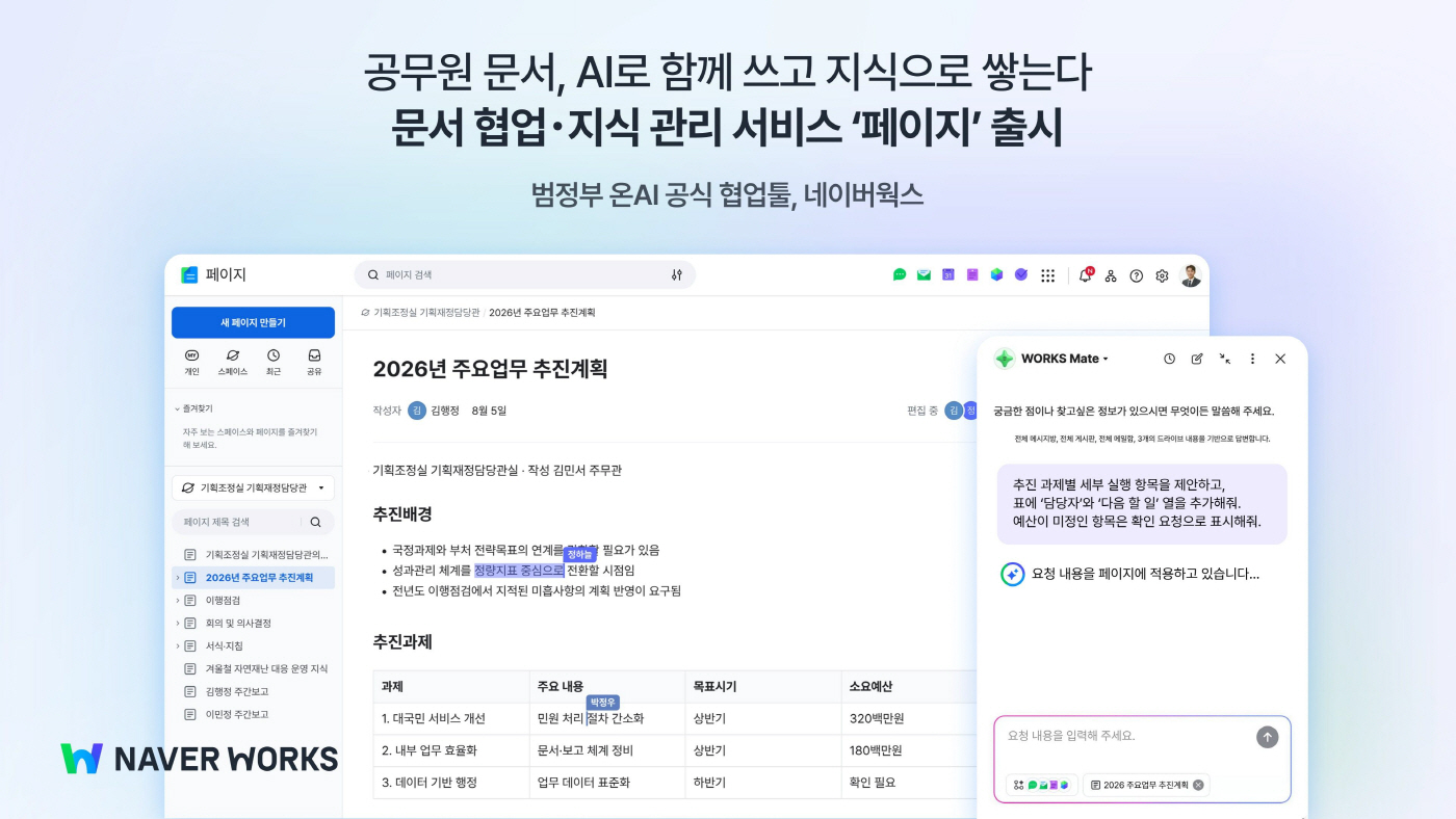 [이미지] 문서 협업·지식 관리 서비스 '페이지(Page)'