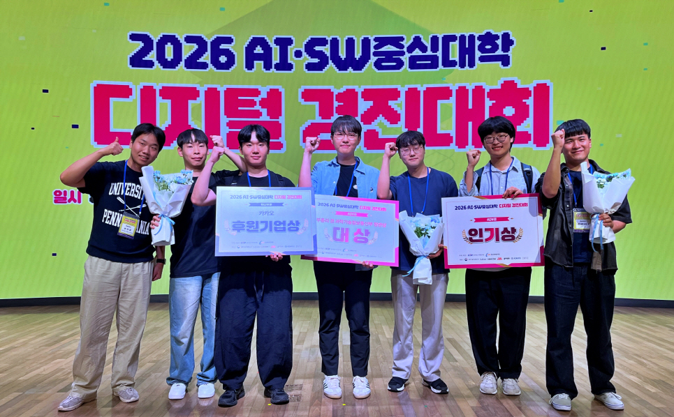 충남대, AI.SW중심대학 디지털 경진대회
