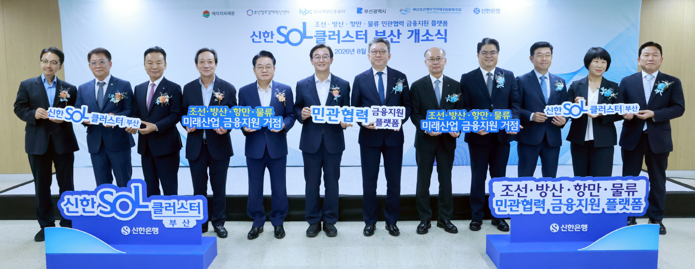 [보도자료 이미지]신한은행, 신한SOL클러스터 부산 개소식 개최