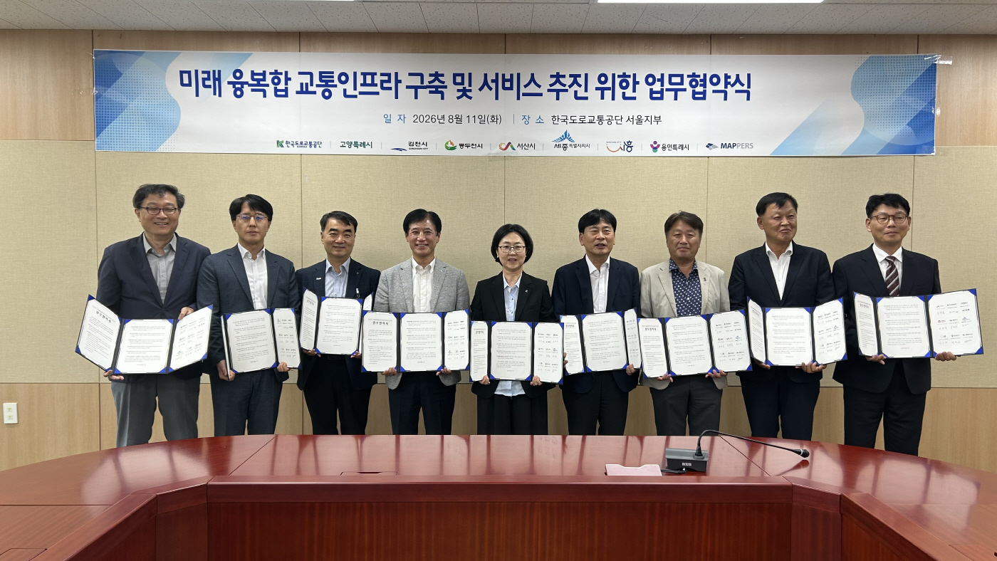 보도자료2 지난 11일 한국도로교통공단 서울지부에서 미래 융복합 교통 인프라 구축 및 서비스 추진을 위한 업무협약이 진행된 가운데 참가자들이 기념촬영을 하고 있다.