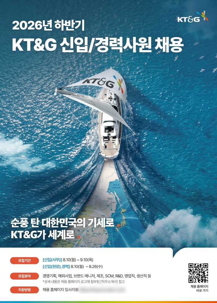 (KT&G 사진자료) 2026년 하반기 KT&G 신입, 경력사원 공개채용 포스터