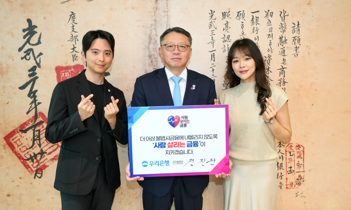0812 정진완 우리은행장, 사람 살리는 금융 릴레이로 포용금융 실천