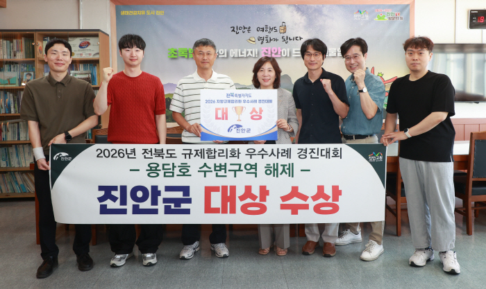 08-12 2026년 전북도 규제합리화 우수사례 경진대회 진안군 대상 수상