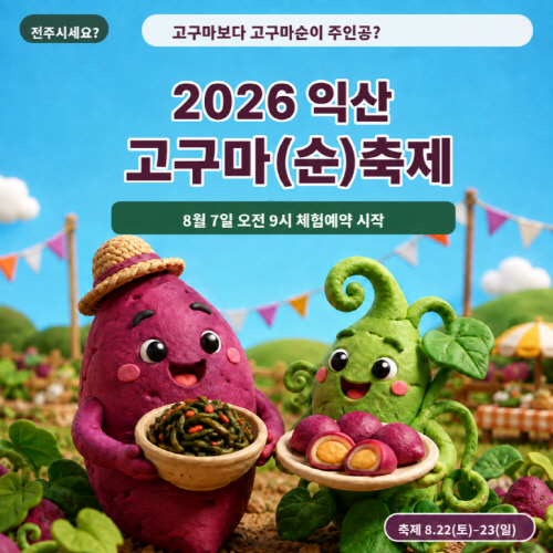 고구마순