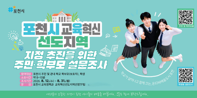 포천 교육혁신 시민과 함께 그린다