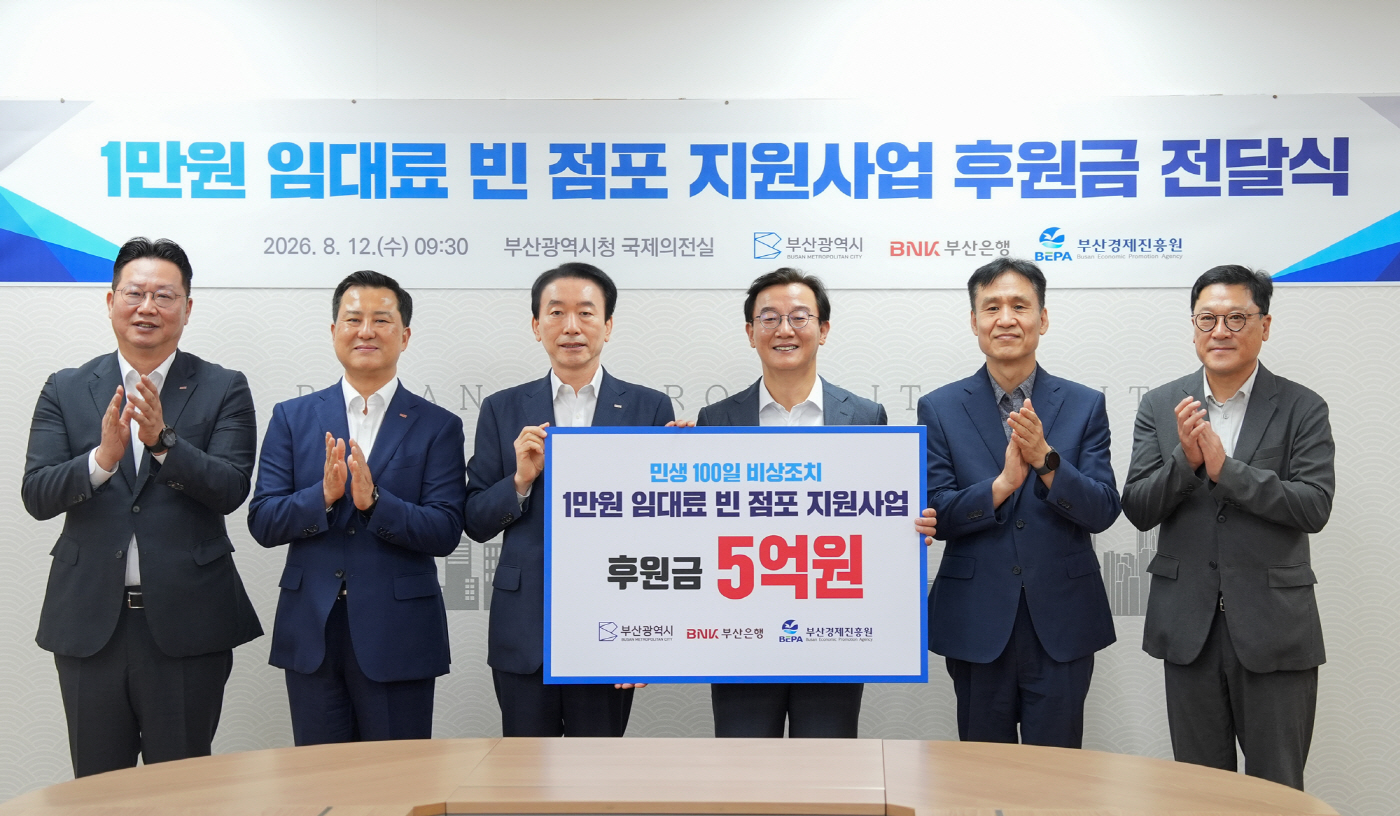 [BNK부산은행 사진자료1] BNK부산은행, 부산시 민생 100일에 힘보탠다