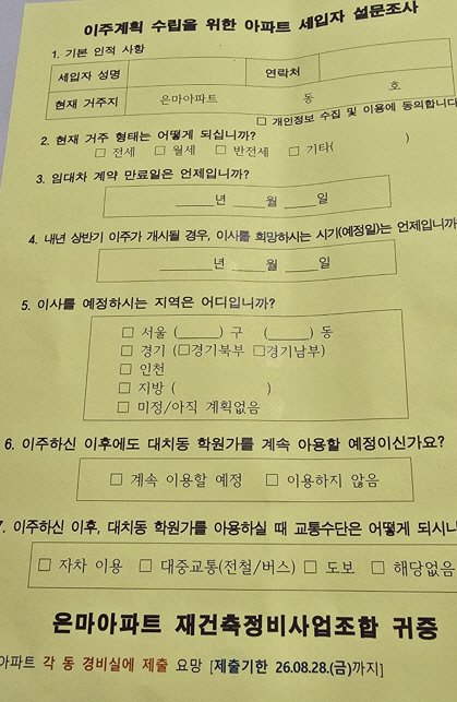 은마아파트