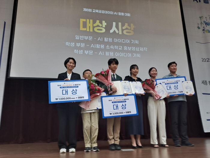 교육공공데이터 활용대회 시상식