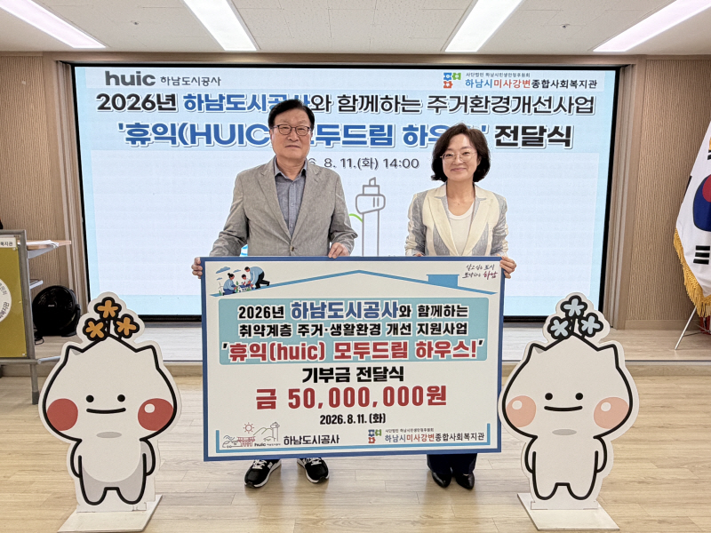 보도자료 사진(모두드림 하우스 기부금 전달식)